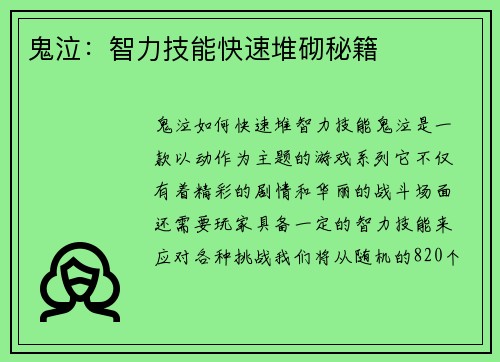 鬼泣：智力技能快速堆砌秘籍